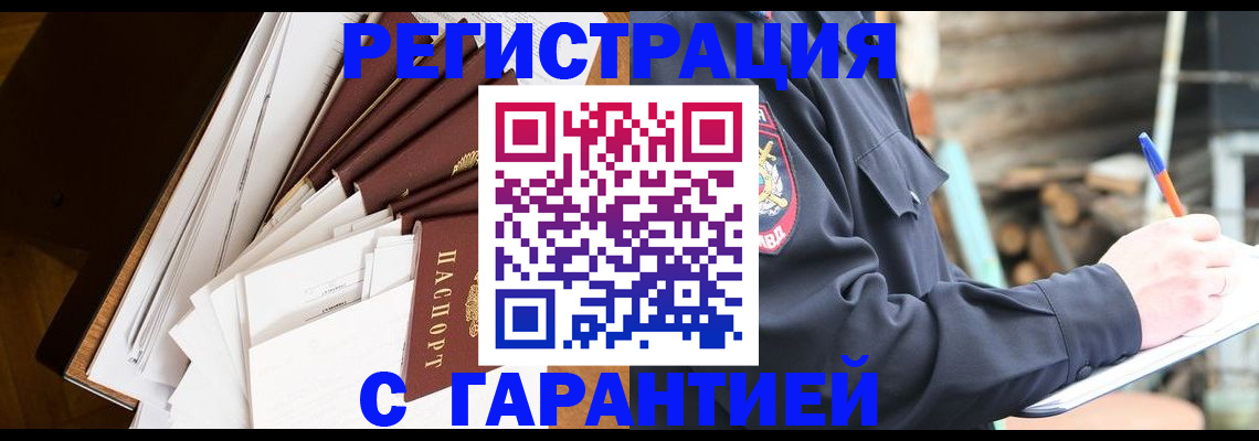 миграционный учет в Сальске