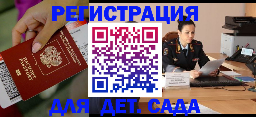 временная регистрация 2025 в Сальске