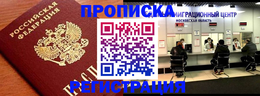 временная регистрация законно в Сальске